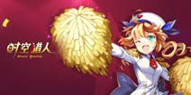 感恩节活动来袭《时空猎人》全新时空大门开启
