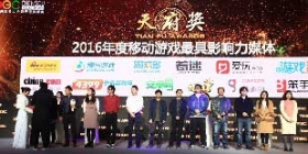 国内游戏界顶尖盛宴 2016年度天府奖最终获奖名单揭晓 