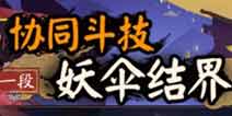 阴阳师双人斗技阵容大全 双人斗技阵容推荐