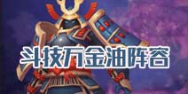 阴阳师万金油阵容推荐 椒图配兵佣轻松上八段2400分