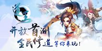 《道王》回归测试火爆 特色玩法悬念曝光