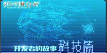 科幻星战手游《银河掠夺者》 科技研究系统今日曝光
