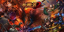 百万伏魔回归 手游《伏魔者2》安卓版本即将全面上线!