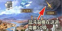 《HIT我守护的一切》新版本混沌裂缝内容大揭秘