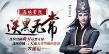 不良人2手游黑无常技能怎么用 技能使用攻略