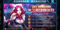 王者荣耀感恩节活动汇总 大量钻石红包等你拿