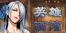 影之刃2酒馆喝什么 英雄酒馆选什么酒