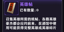 影之刃2英雄帖怎么获得 英雄帖获取途径汇总