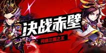《少年三国志》新版本家国天下纷争篇今日开启