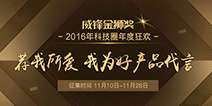 倒计时4天!2016金狮奖征集活动即将截止