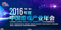 百家媒体参与 2016年度中国游戏产业年会即将开幕
