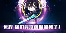 《次元战争》神奇英雄引新玩法 新英雄桐人介绍