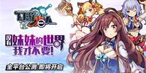 妹控冒险RPG手游《幻游猎人》 12月1日全平台公测