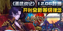 动作RPG手游《圣武战记》12.6删档封测来袭