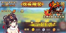 《少年三国志》全新系统欢乐抽奖火爆开启