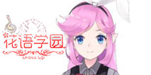 《花语学园》NPC好感度揭秘 NPC送礼终极奥义