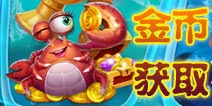 捕鱼来了金币攻略 捕鱼来了如何赚金币