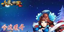 《大秦帝国OL》IOS版本即将上线 全新田园系统来袭