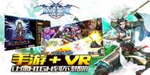 《星座英雄》即将开启公测 VR版本登场