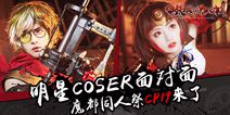 《甲铁城的卡巴内瑞》参展魔都同人祭 惊喜活动等你来