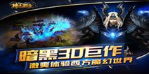 3DMMORPG手游《神王霸业》 今日震撼来袭