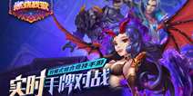 《燃烧战歌》12月9日全平台公测 开启奇幻之旅