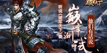 《破军天下》手游四测将来袭 三国成员有话说