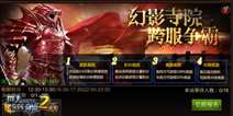 掌上奇迹之旅《全民奇迹MU》 幻影寺院大逃亡