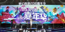 2016梦幻西游年度发布会 十三载幻想之旅从未停歇
