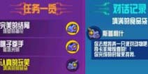 崩溃大陆认真的玩笑填满的食物袋任务攻略