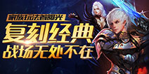 《魔域口袋版》家族玩法曝光 全新资料大片来袭