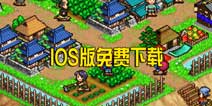 合战忍者村物语IOS免费下载 IPAD免费下载账号分享