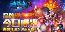 热血国漫改编手游《镇魂街：对决》 品牌概念视频曝光