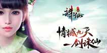 《诛仙》手游正式服更新维护 飞升任务开启