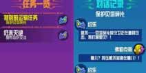 崩溃大陆特别的运输任务保护贝塔碎片任务攻略