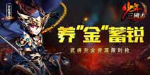 《少年三国志》双十二福利活动第二弹火热来袭