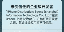 当安装遇到企业开发者不在信任列表，如何解决？