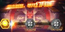 全新挑战来袭《时空猎人》神秘幻月城登场