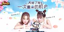 人气网红强势助力《大圣之怒》全平台首发