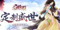 纯正古风元素《京门风月》 精致再添色彩