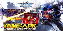 《星座英雄》12.22公测即将开启 各色活动来袭