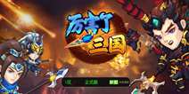养成类动作卡牌手游《厉害了三国》 12月不删档内测