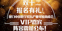 2016DEAS：VIP嘉宾阵容震撼公布!