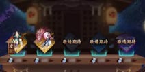 阴阳师神龛奖励汇总 阴阳师手游神龛商品一览