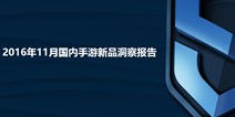 DataEye11月手游报告：单机正版授权游戏仅占3%