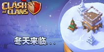 部落冲突12月即将更新 2016圣诞树曝光