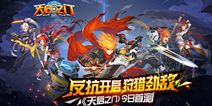 《天启之门》今日震撼首测 穿越天启狩猎一切