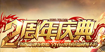 全民直升66级还送百万现金 传奇霸业这次玩大了