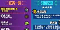 崩溃大陆特别的运输任务美味佳肴怎么做 任务攻略
