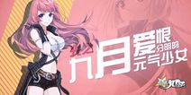 《偷星九月天》手游宣传视频公布 激燃战斗场面曝光